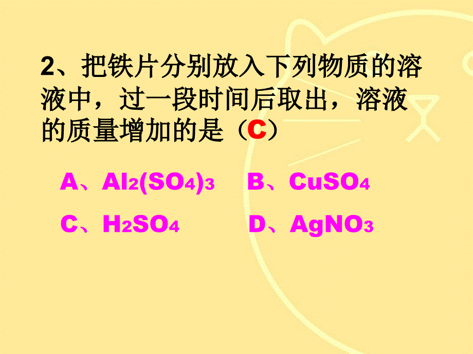 第八单元金属和金属材料复习课aaa_第4页