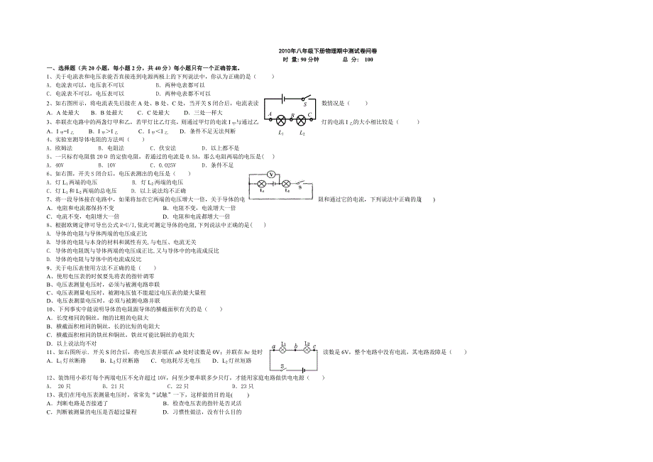 人教版八年级物理下册期中试卷及答案.doc_第1页
