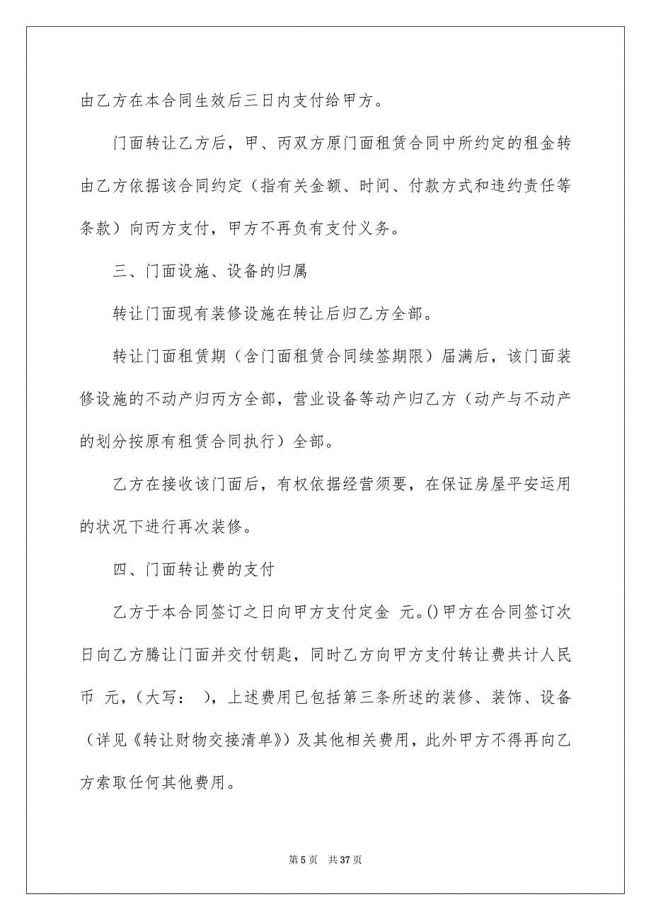 关于转让协议书模板集锦10篇_第5页