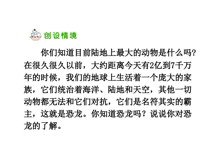 恐龙的灭绝 (3)_第2页