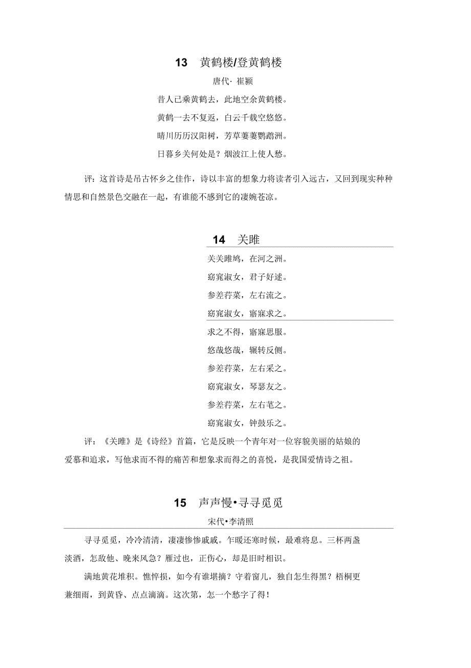 中国历史上高水平的40首诗词_第5页