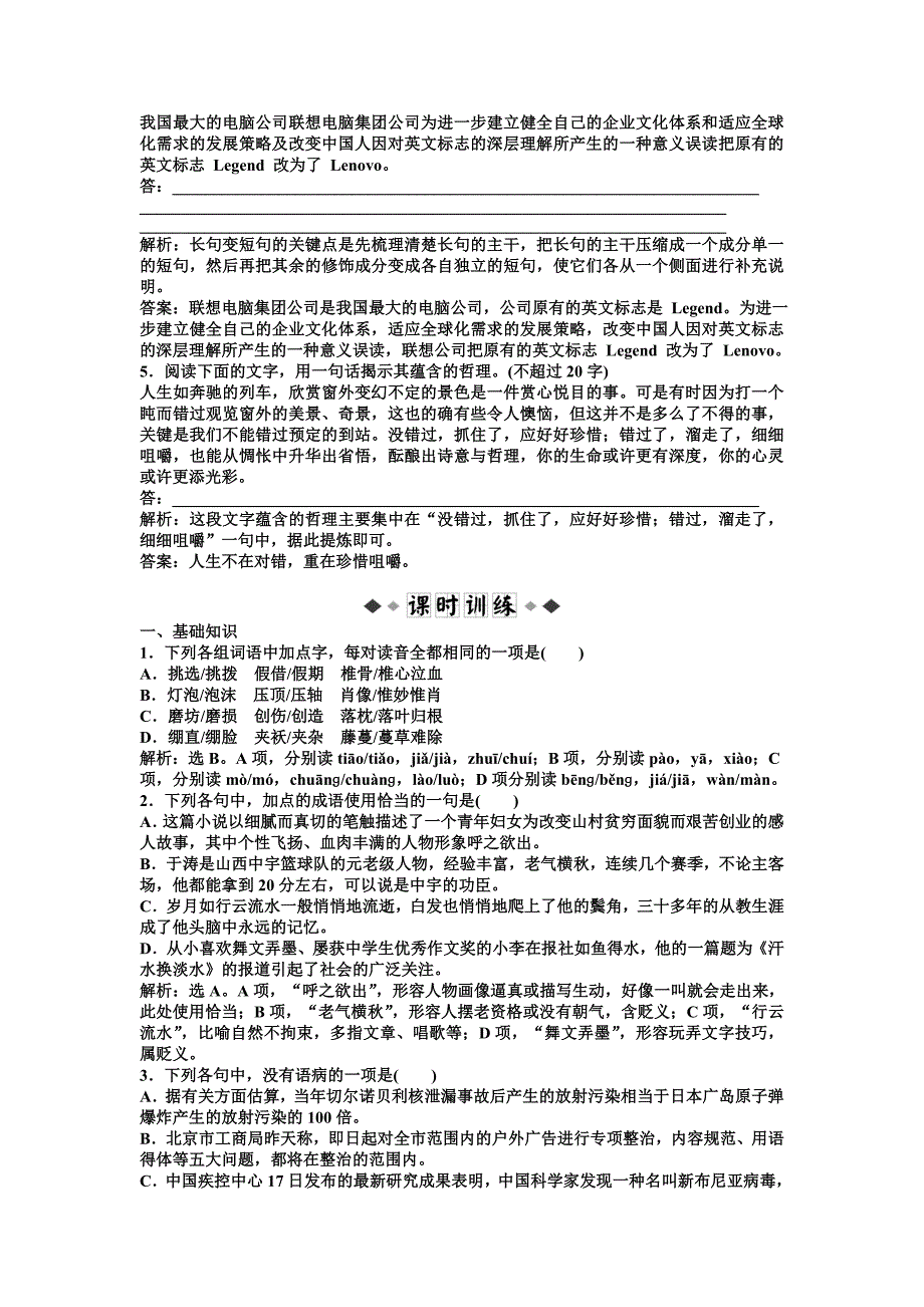 粤教版语文必修2第三单元第10课知能优化训练_第2页