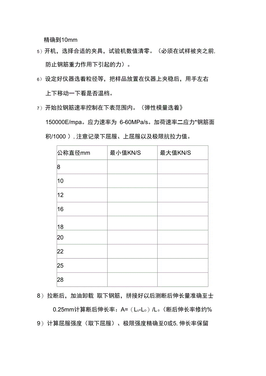 钢筋拉伸试验操作_第2页