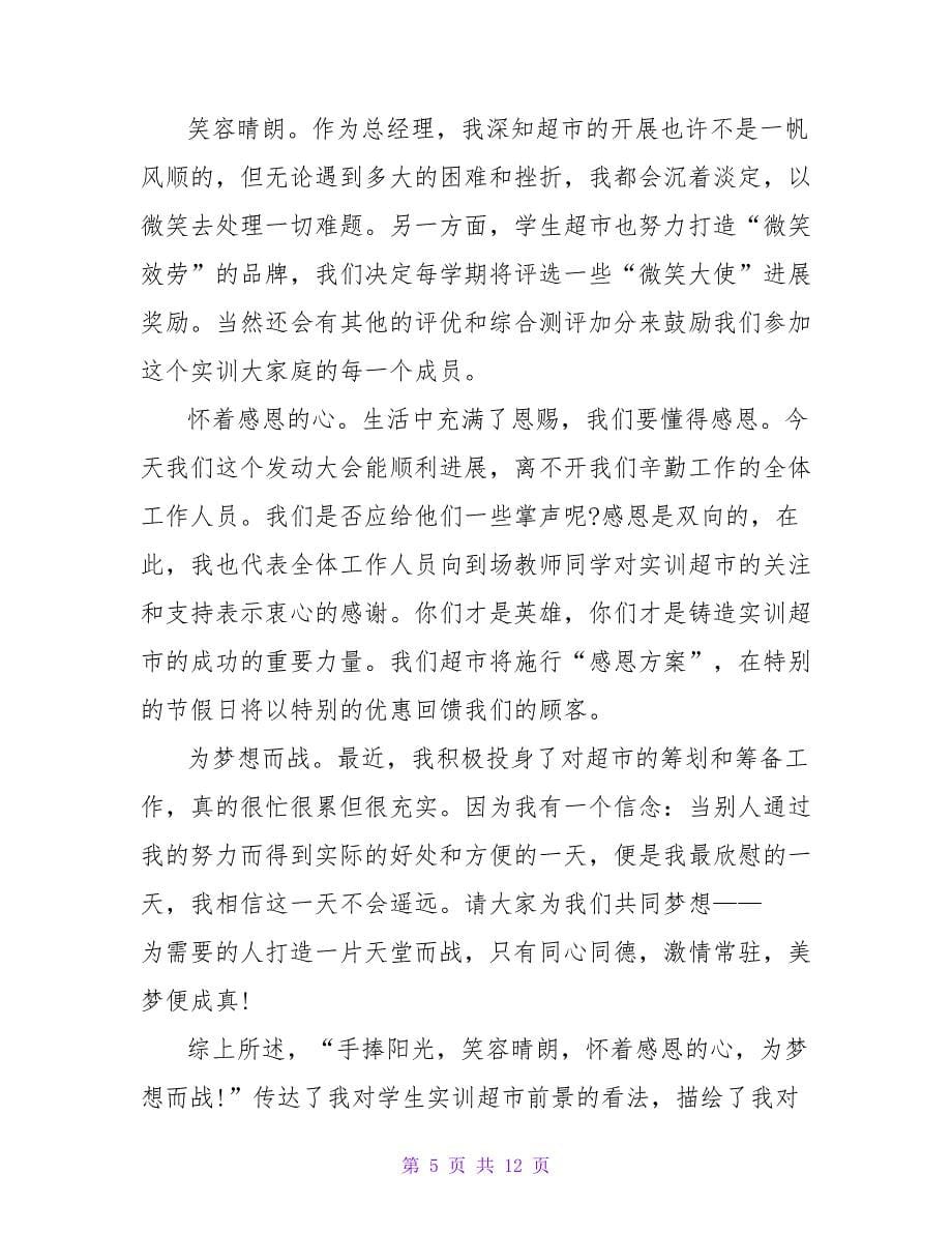 总经理就职演讲稿范文集合六篇.doc_第5页