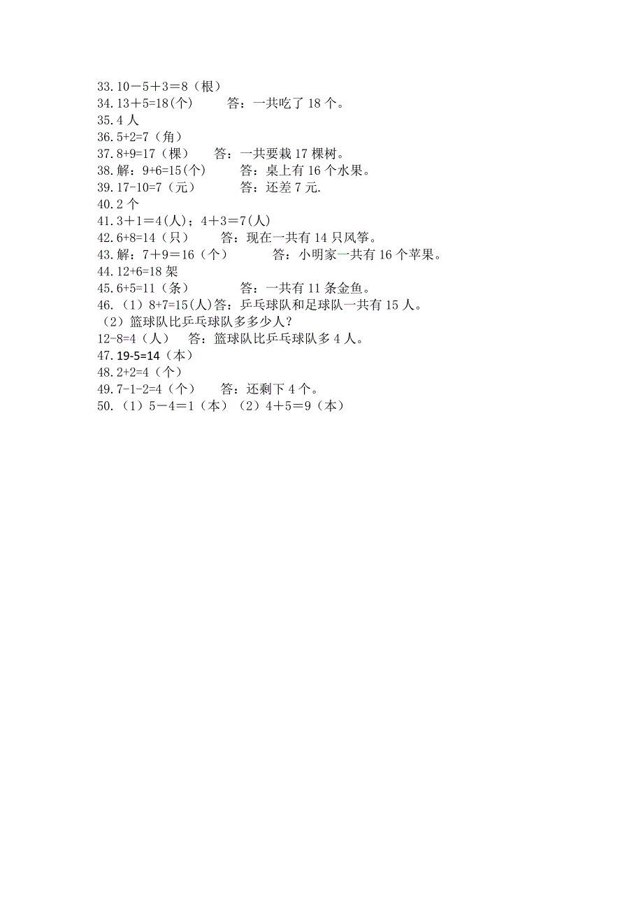 小学一年级数学解决问题50道附答案.docx_第4页