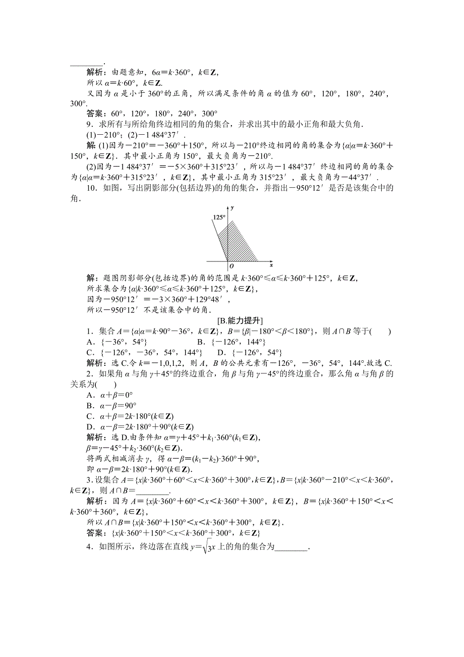 最新数学人教A版必修4 1.1.1 任意角 作业 含解析_第2页