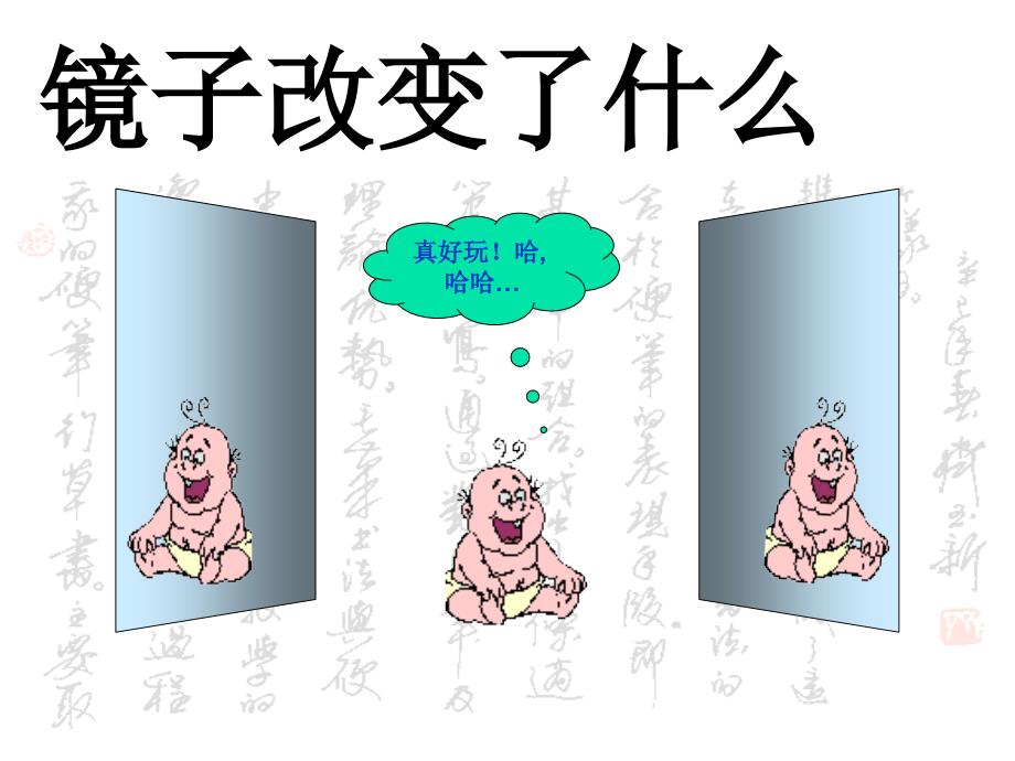 75镜子改变了什么_第1页