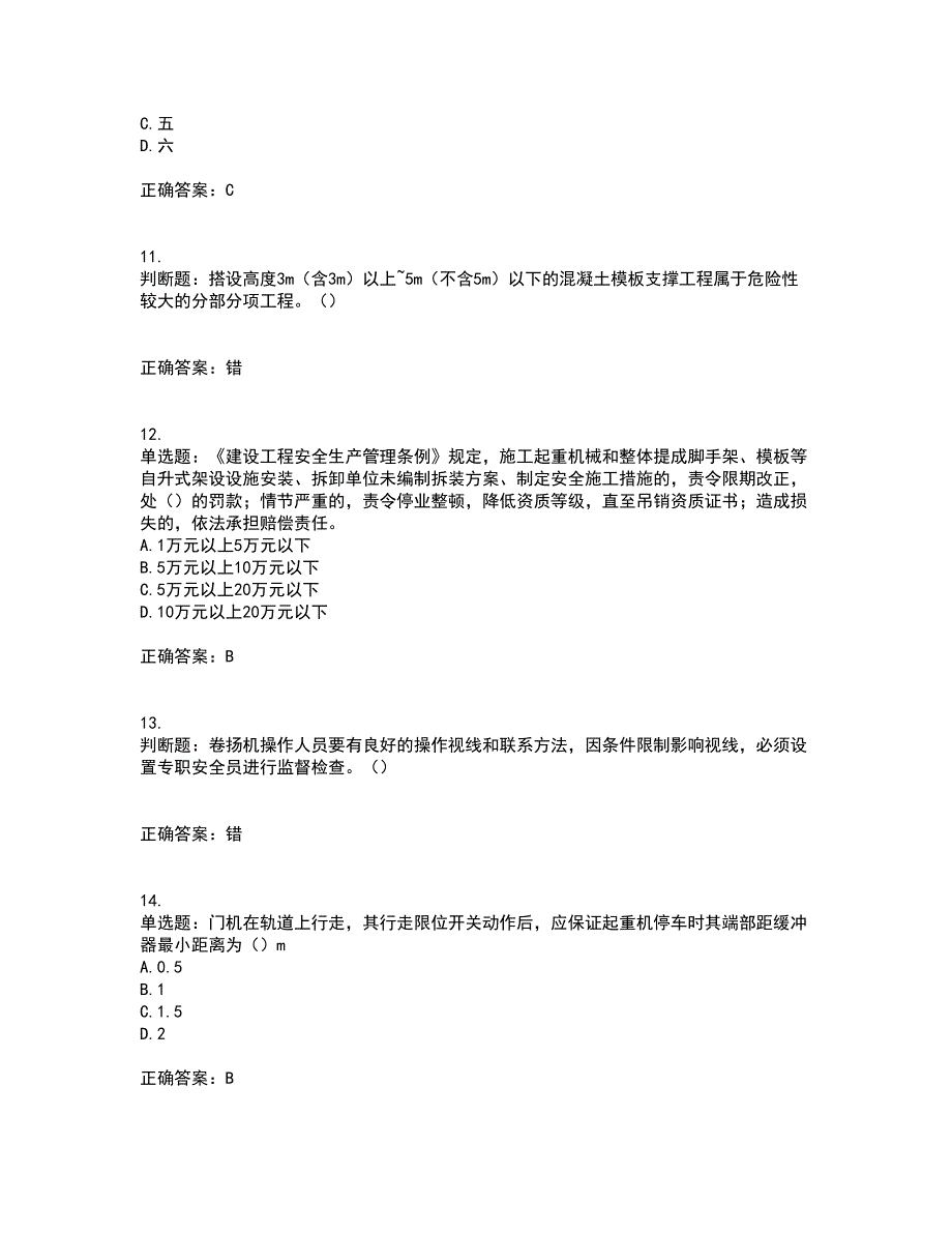 2022年北京市建筑施工安管人员安全员C3证综合类资格证书考核（全考点）试题附答案参考68_第3页