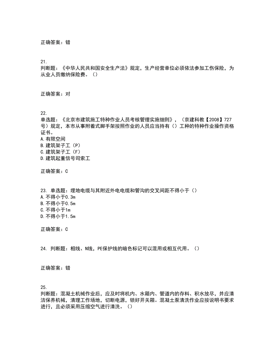 2022年北京市建筑施工安管人员安全员C3证综合类资格证书考核（全考点）试题附答案参考68_第5页