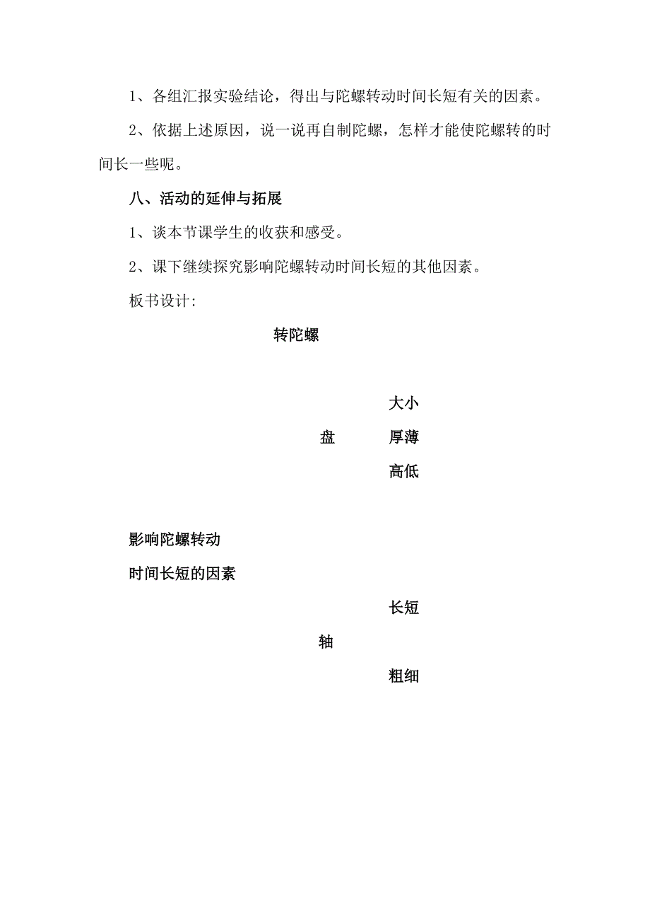 综合实践活动转陀螺教案、.doc_第3页