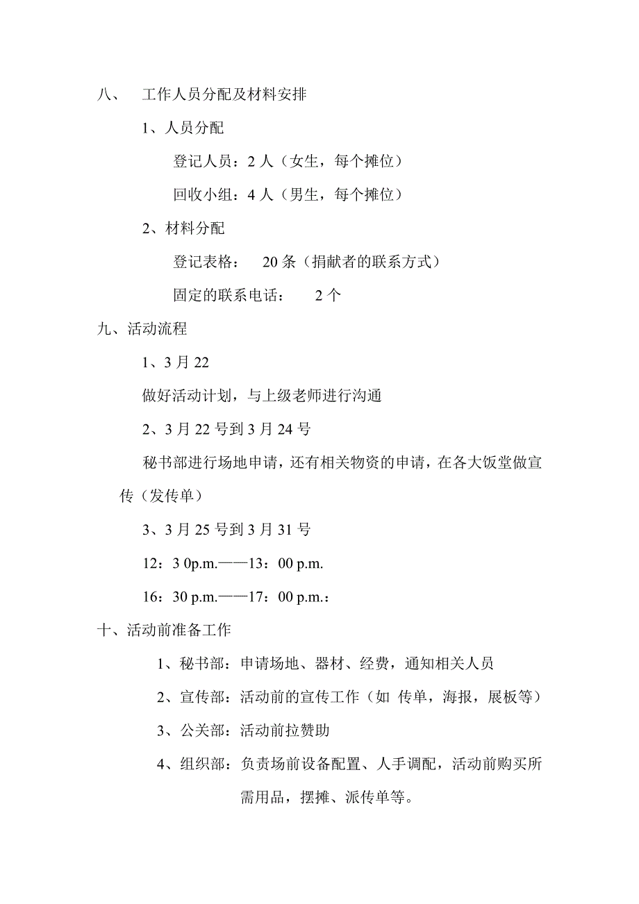 环保回收活动策划书.doc_第2页