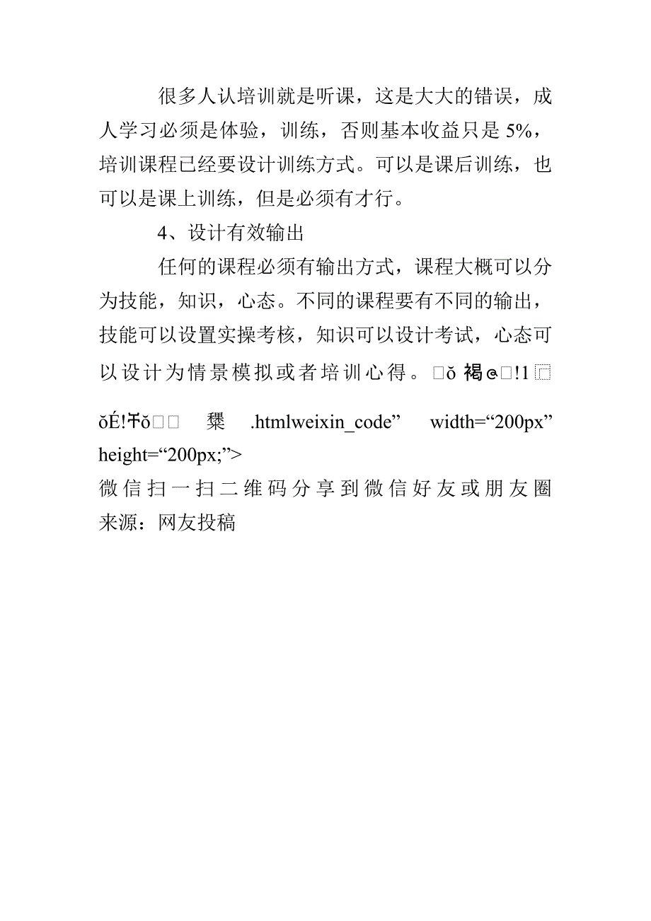 企业如何做好员工培训_第3页