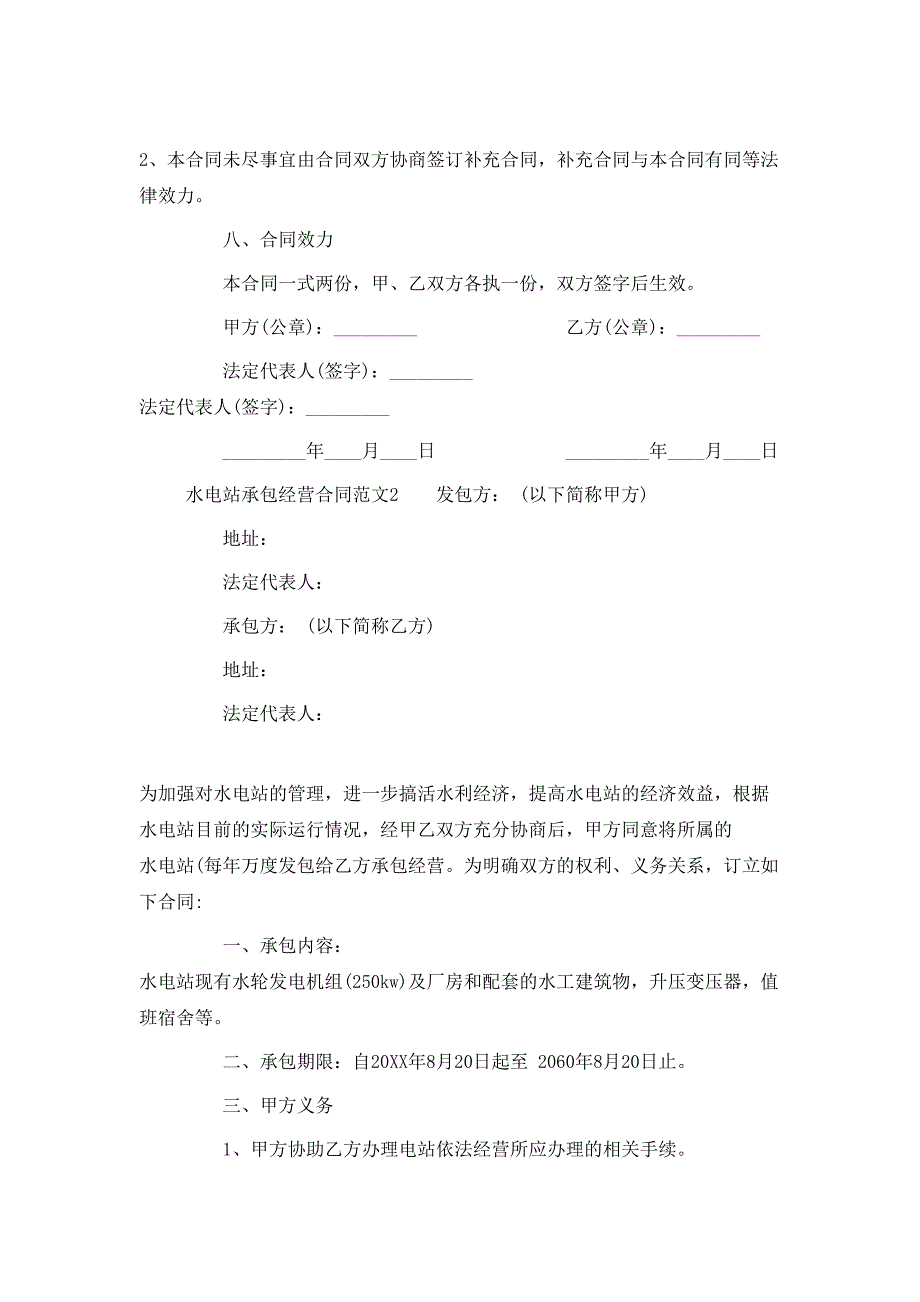 水电站承包经营合同_第3页