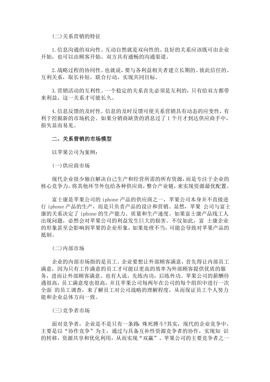 2014年中级经济师考试 商业经济 课堂学习笔记与重要考点总结 掌握必过_第3页