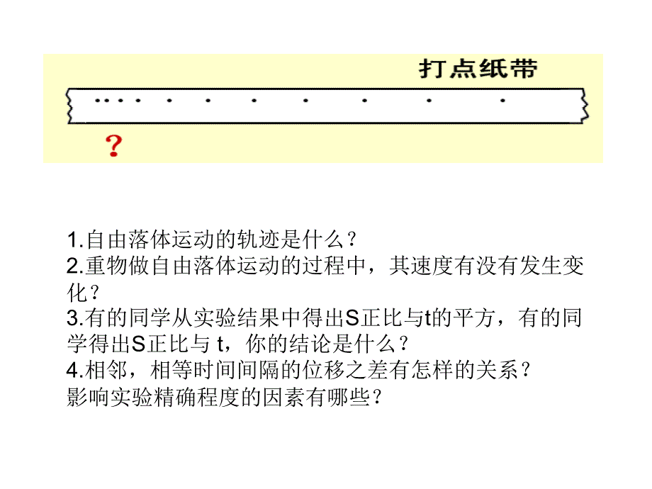 亚里士多德的观点重的物体比轻的物体下落得快_第4页