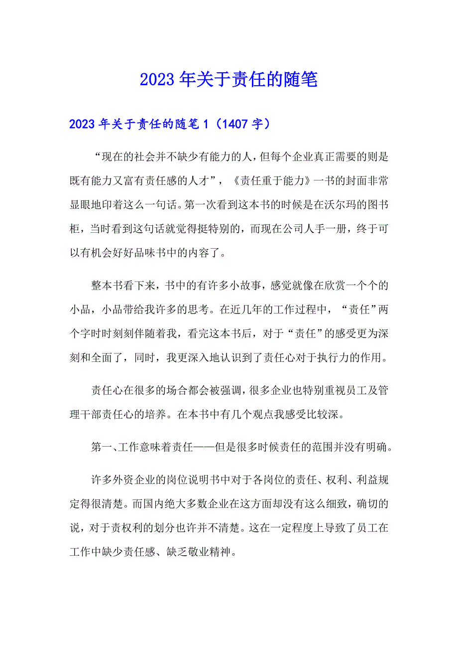 2023年关于责任的随笔_第1页