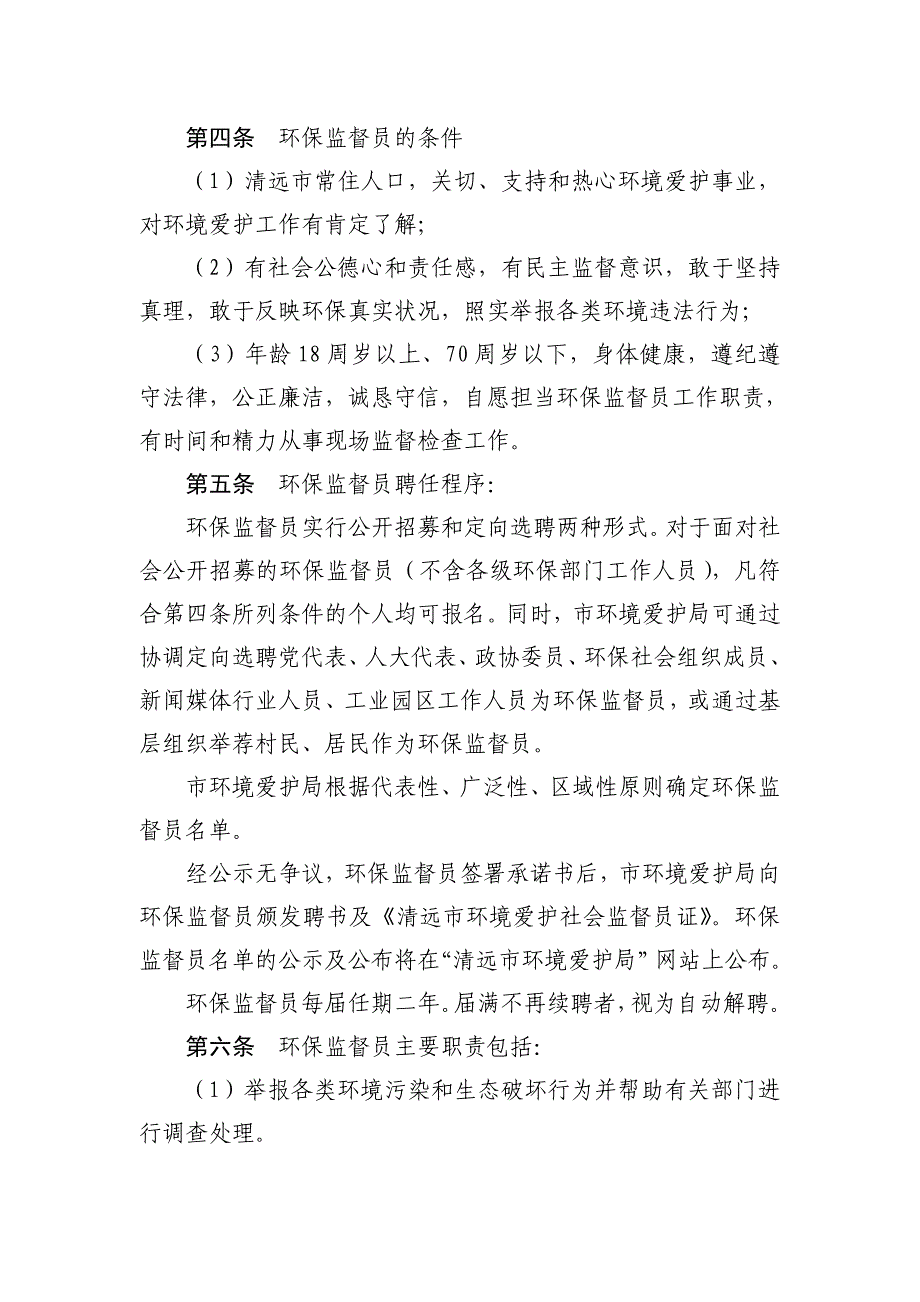 清远环境保护社会监督员管理办法_第2页