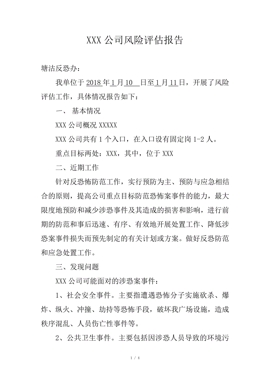 反恐风险评估报告(万能模板)_第1页