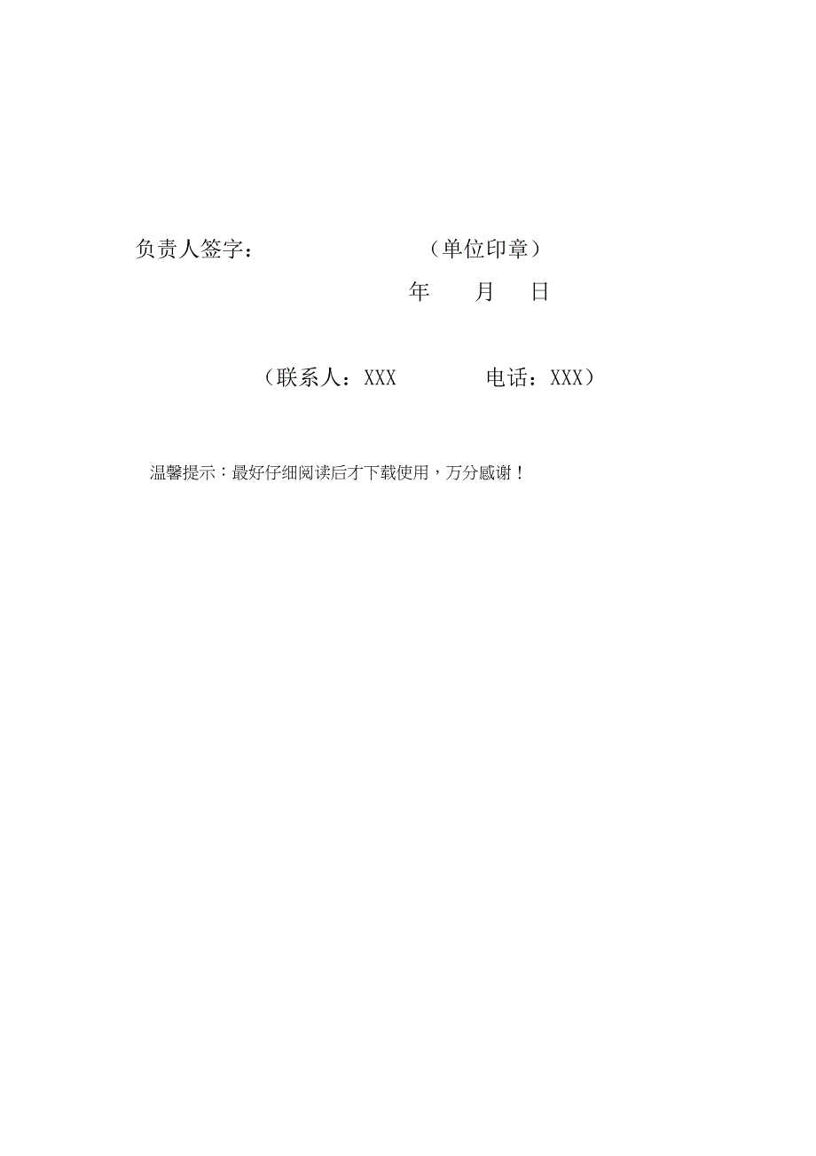 反恐风险评估报告(万能模板)_第4页