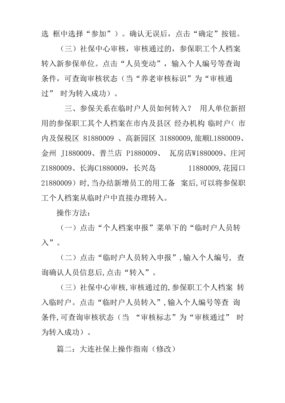 大连金保系统用工备案中单位职工解除劳动合同操作说明_第4页