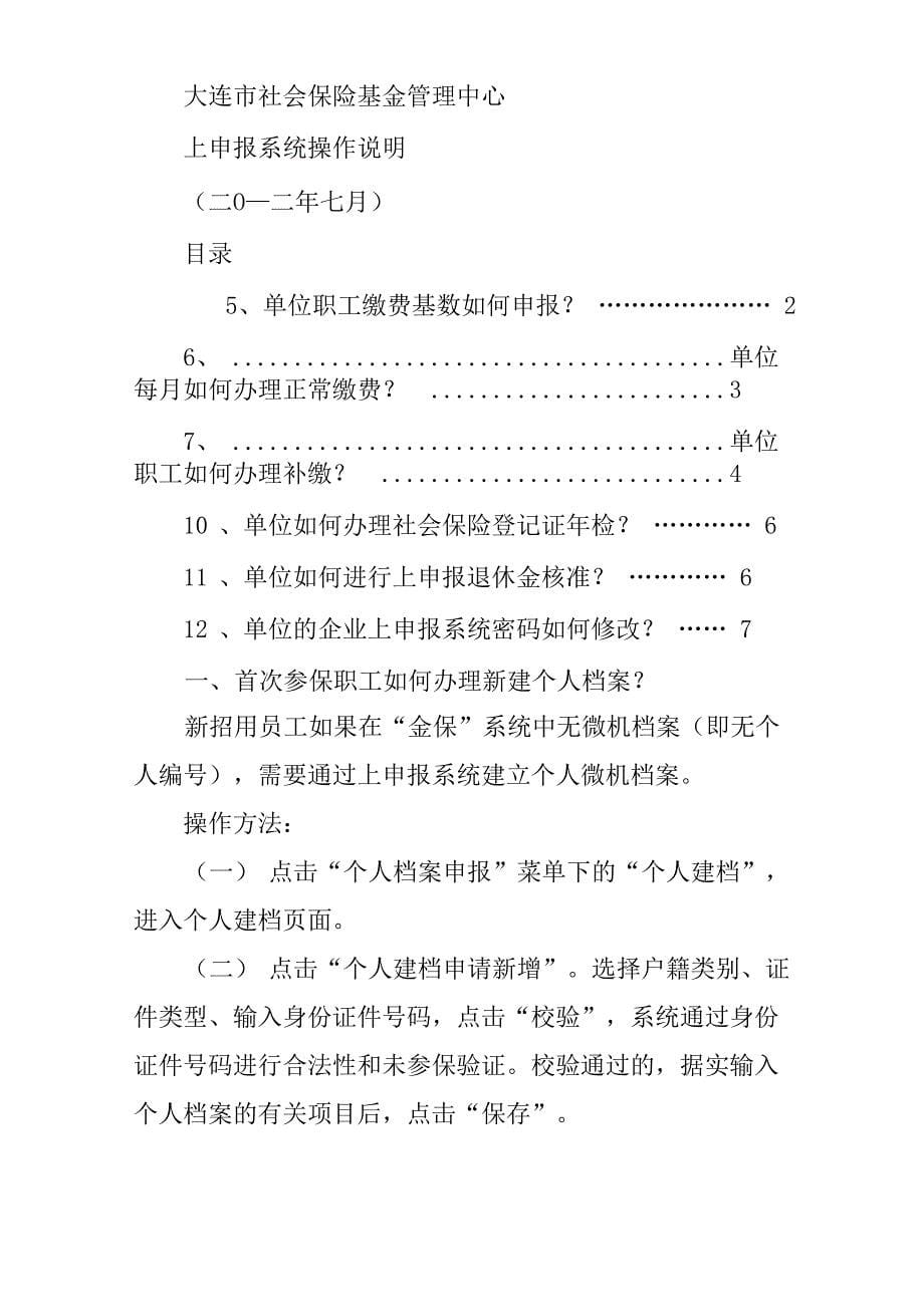 大连金保系统用工备案中单位职工解除劳动合同操作说明_第5页