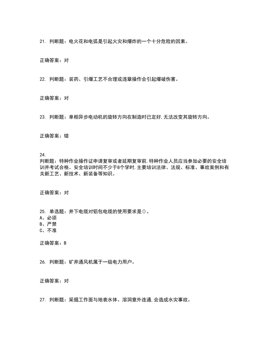 金属非金属矿山井下电气作业安全生产考前冲刺密押卷含答案59_第4页