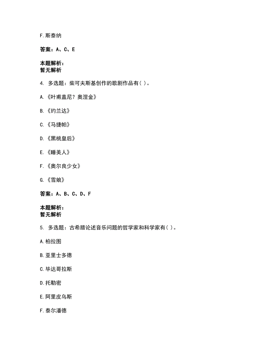 2022军队文职人员招聘-军队文职音乐考试全真模拟卷42（附答案带详解）_第2页