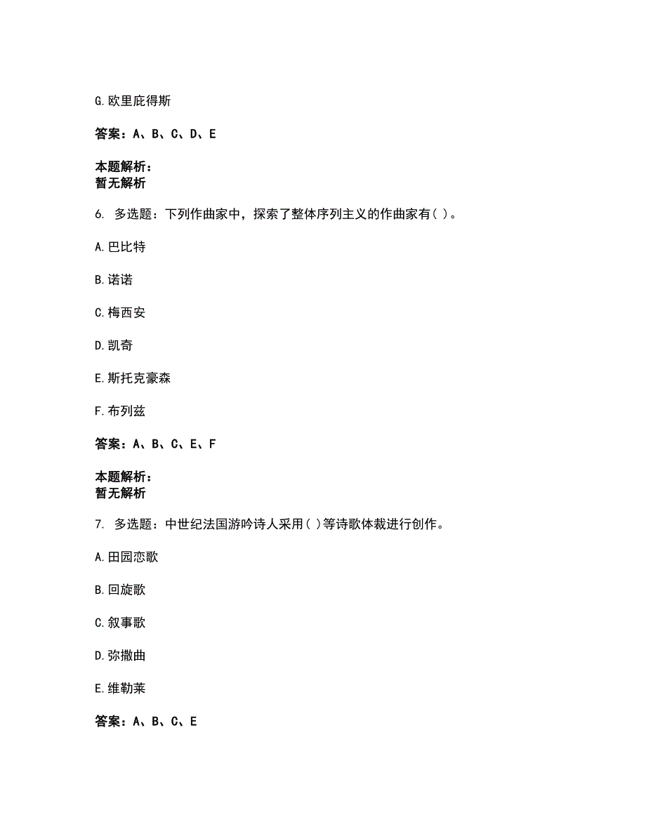 2022军队文职人员招聘-军队文职音乐考试全真模拟卷42（附答案带详解）_第3页