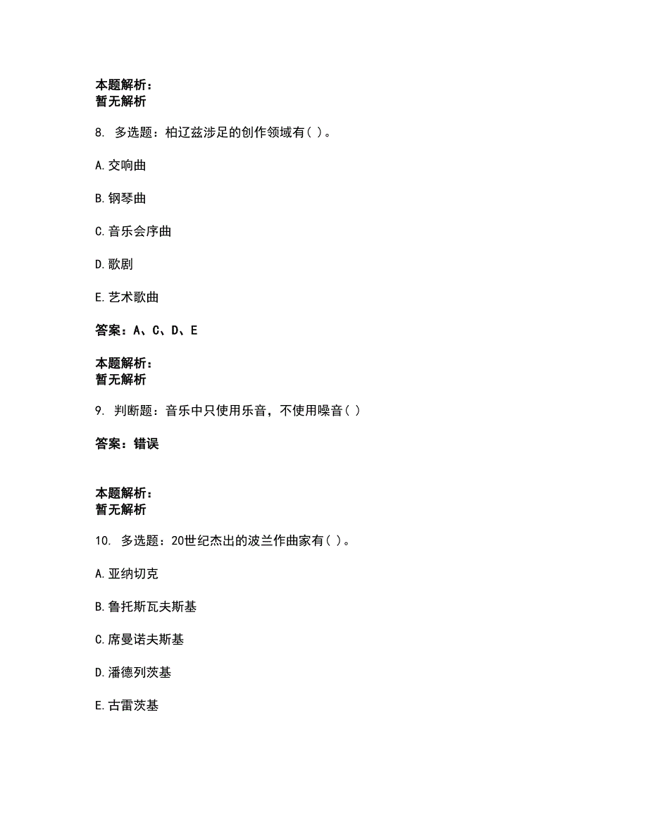 2022军队文职人员招聘-军队文职音乐考试全真模拟卷42（附答案带详解）_第4页