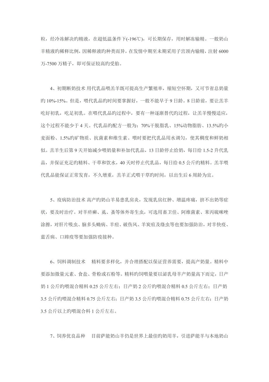 羊的管理重点技术要点_第2页