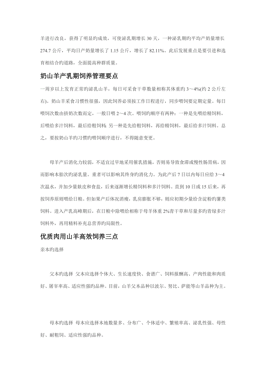 羊的管理重点技术要点_第3页