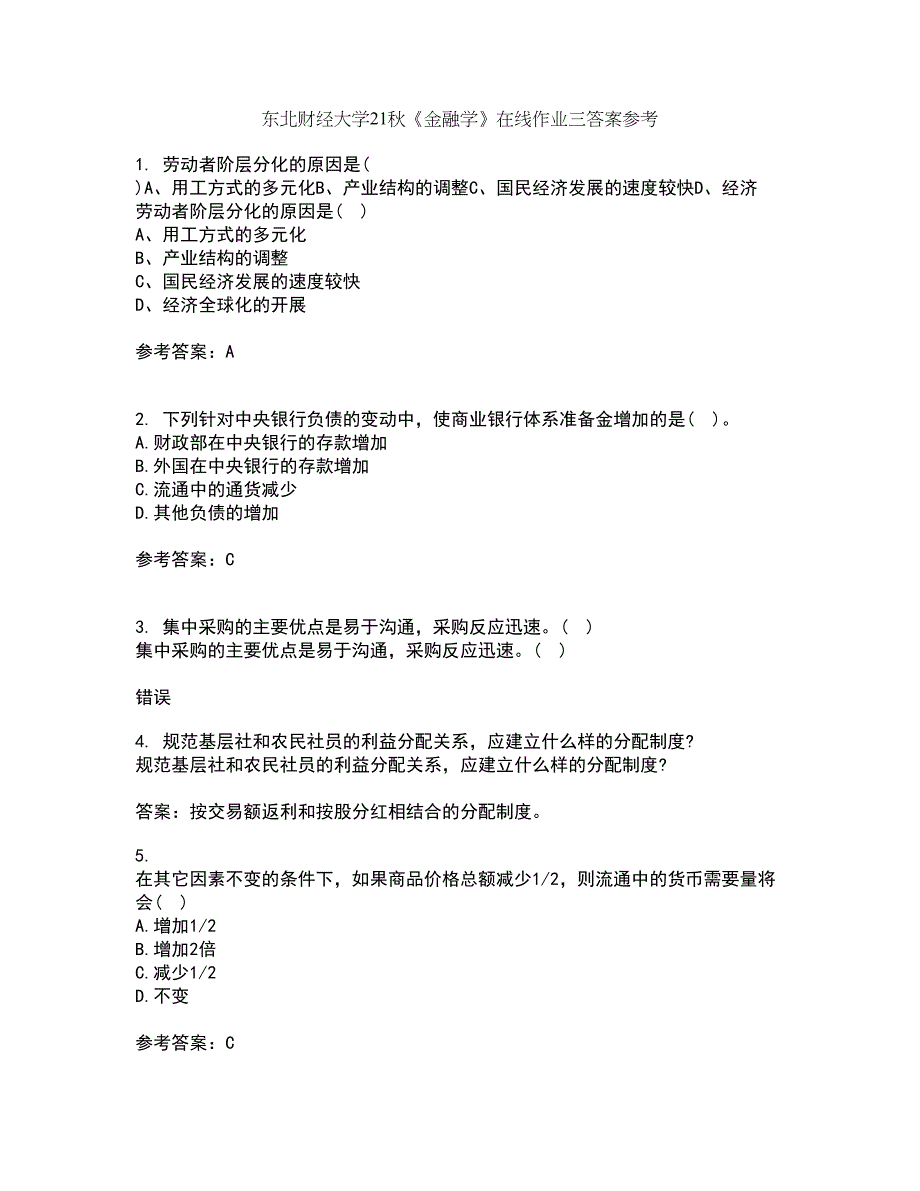 东北财经大学21秋《金融学》在线作业三答案参考19_第1页