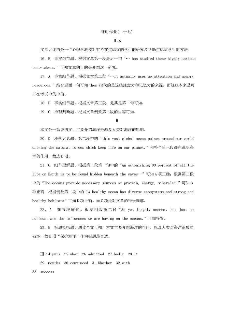 贵州省贵阳市2014高考英语一轮 课时作业(二十七) Unit 2 Poems 新人教版选修6_第5页