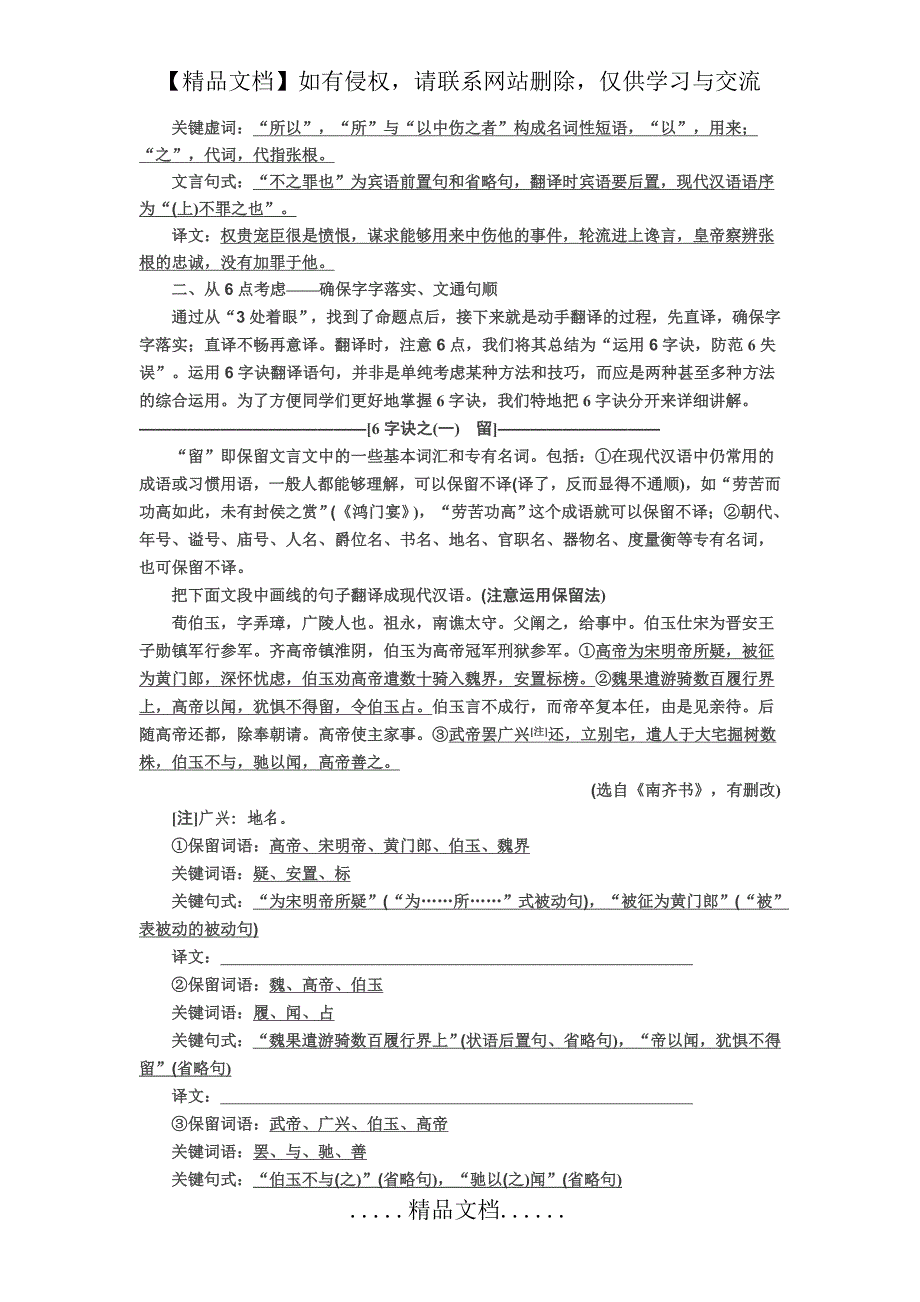 文言文翻译两大关键——着眼3处,考虑6点_第3页