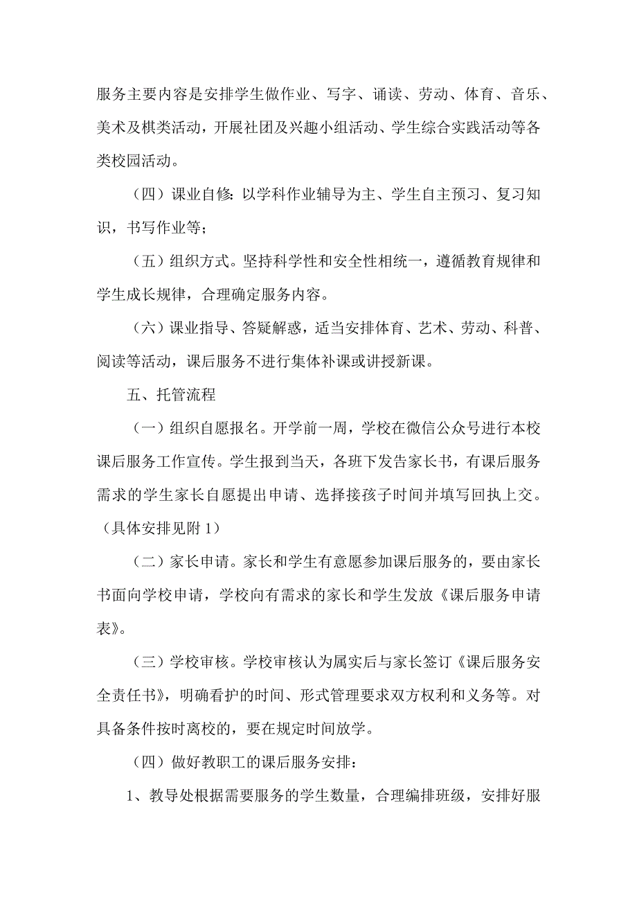 课后服务“5+2”工作实施方案9月份双减政策下—可编辑版_第3页