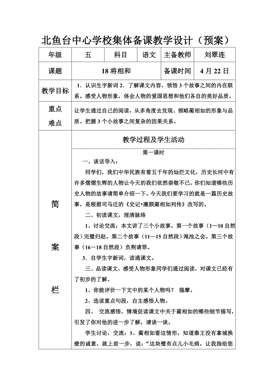 五年级语文下册第五单元集体备课教学设计_第1页