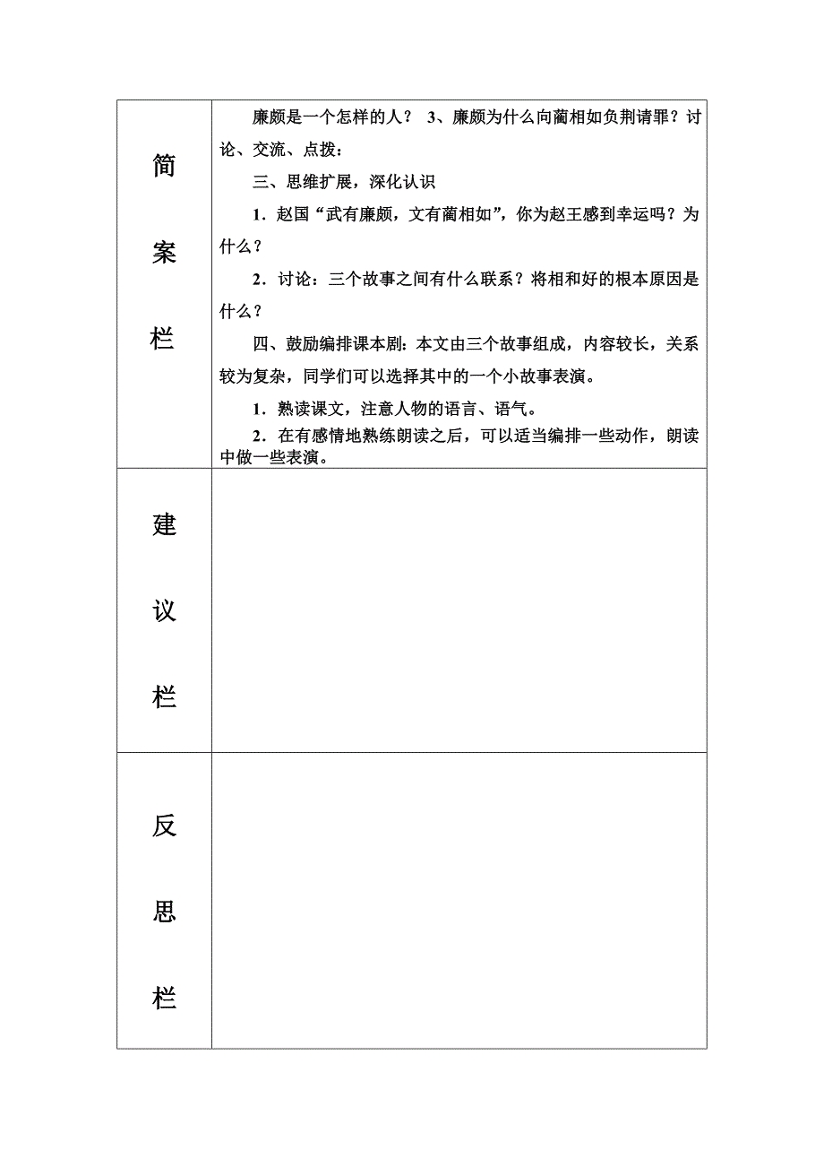 五年级语文下册第五单元集体备课教学设计_第3页