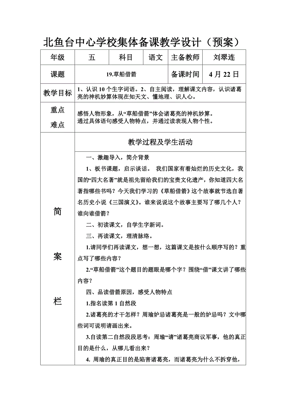 五年级语文下册第五单元集体备课教学设计_第4页