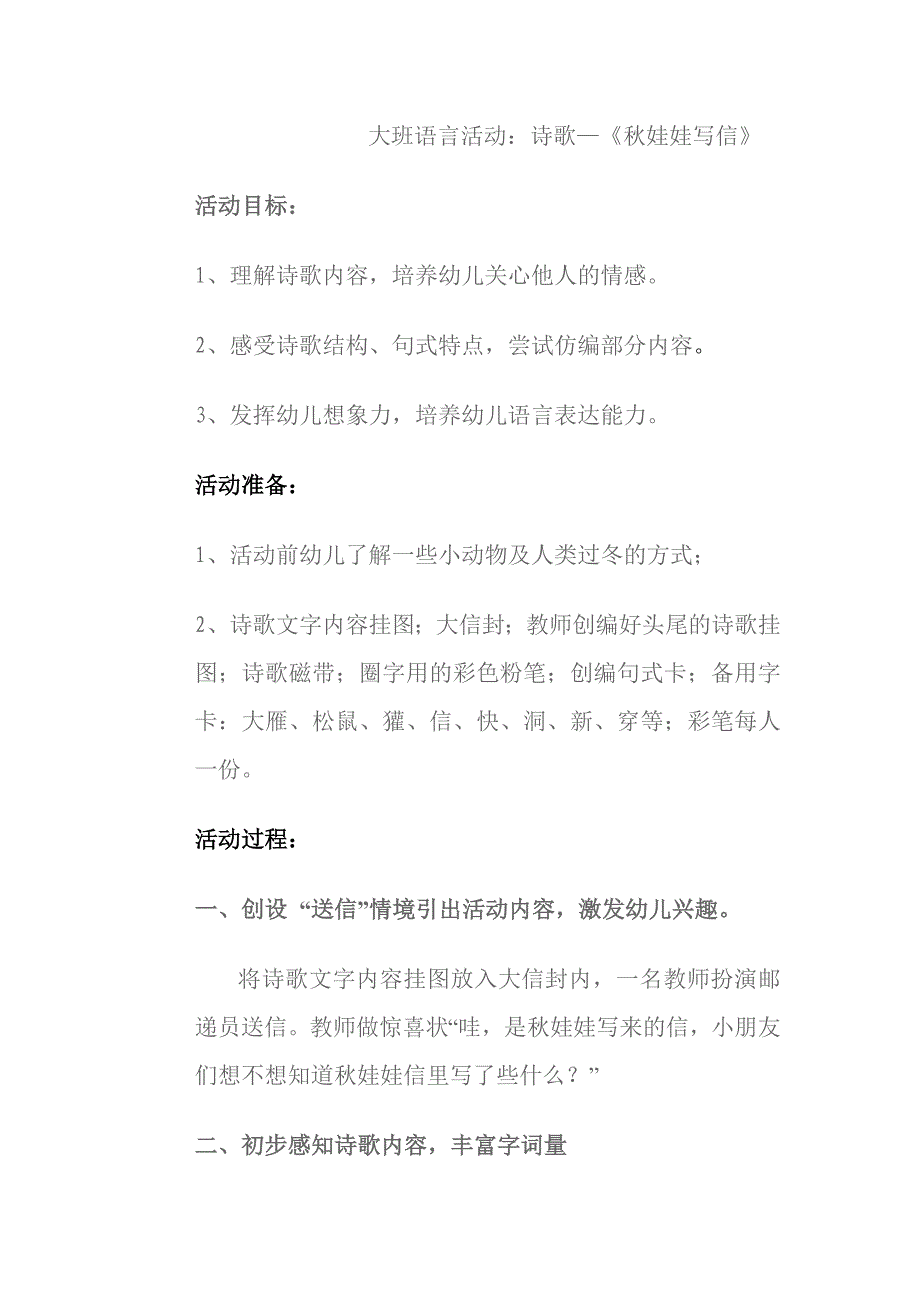 诗歌给秋娃娃写信.doc_第1页
