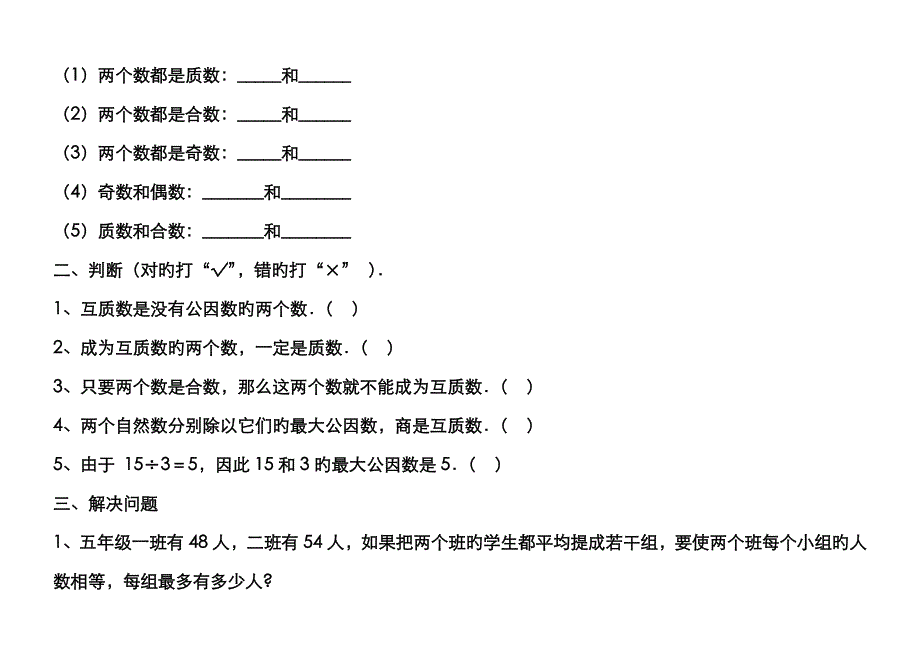 公因数和最大公因数练习题_第2页