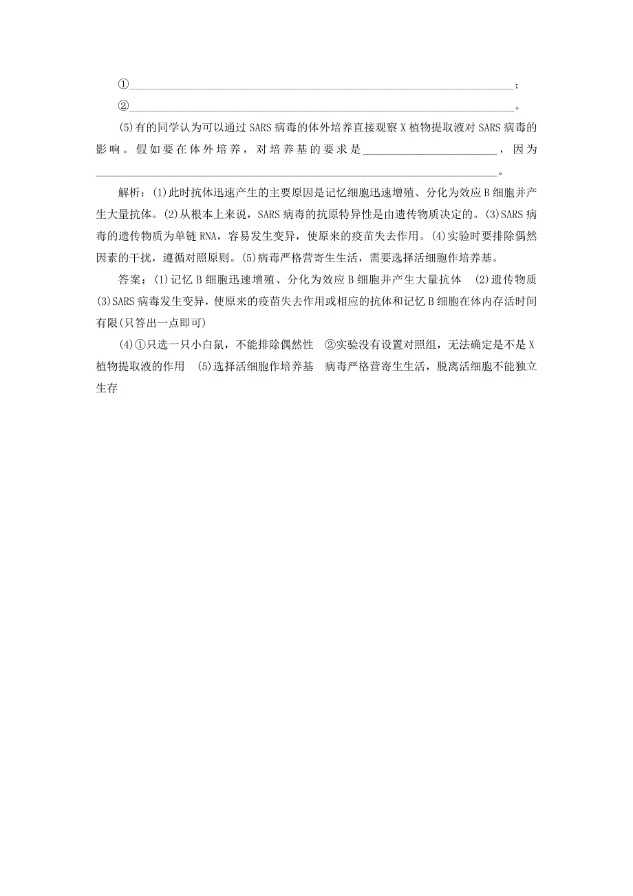 浙江专版2017-2018学年高中生物课时跟踪检测七免疫系统与免疫功能二浙科版必修_第4页