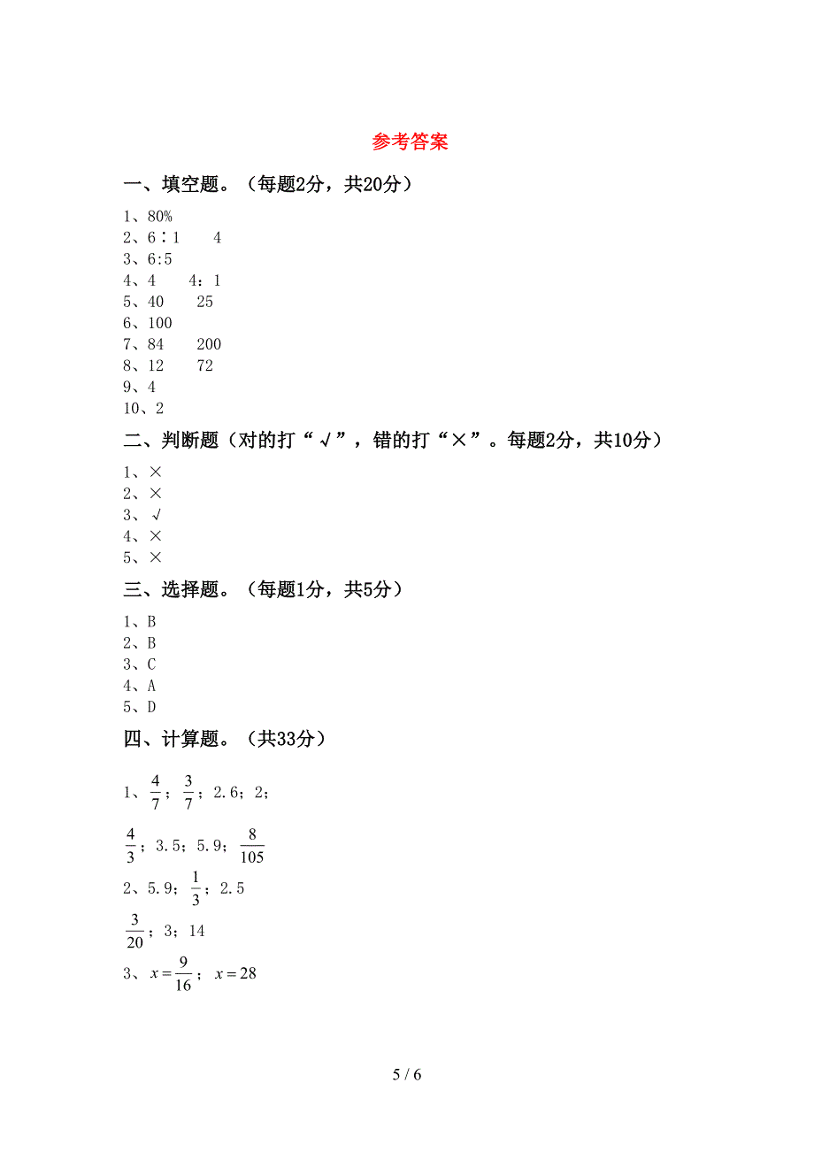 2022年小学六年级数学上册期末考试题【及答案】.doc_第5页