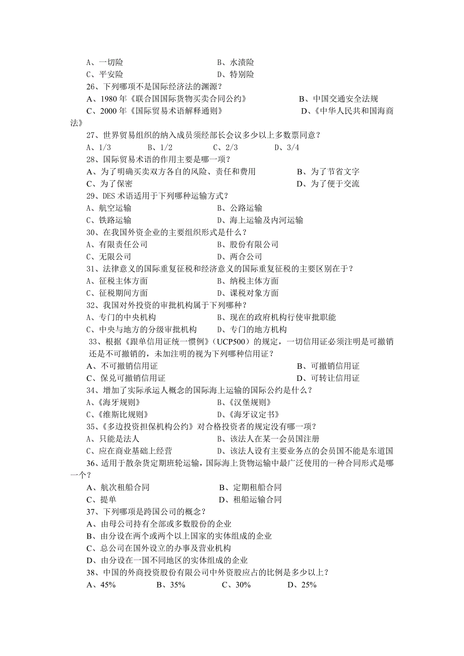 [法学]国际经济法练习题_第3页