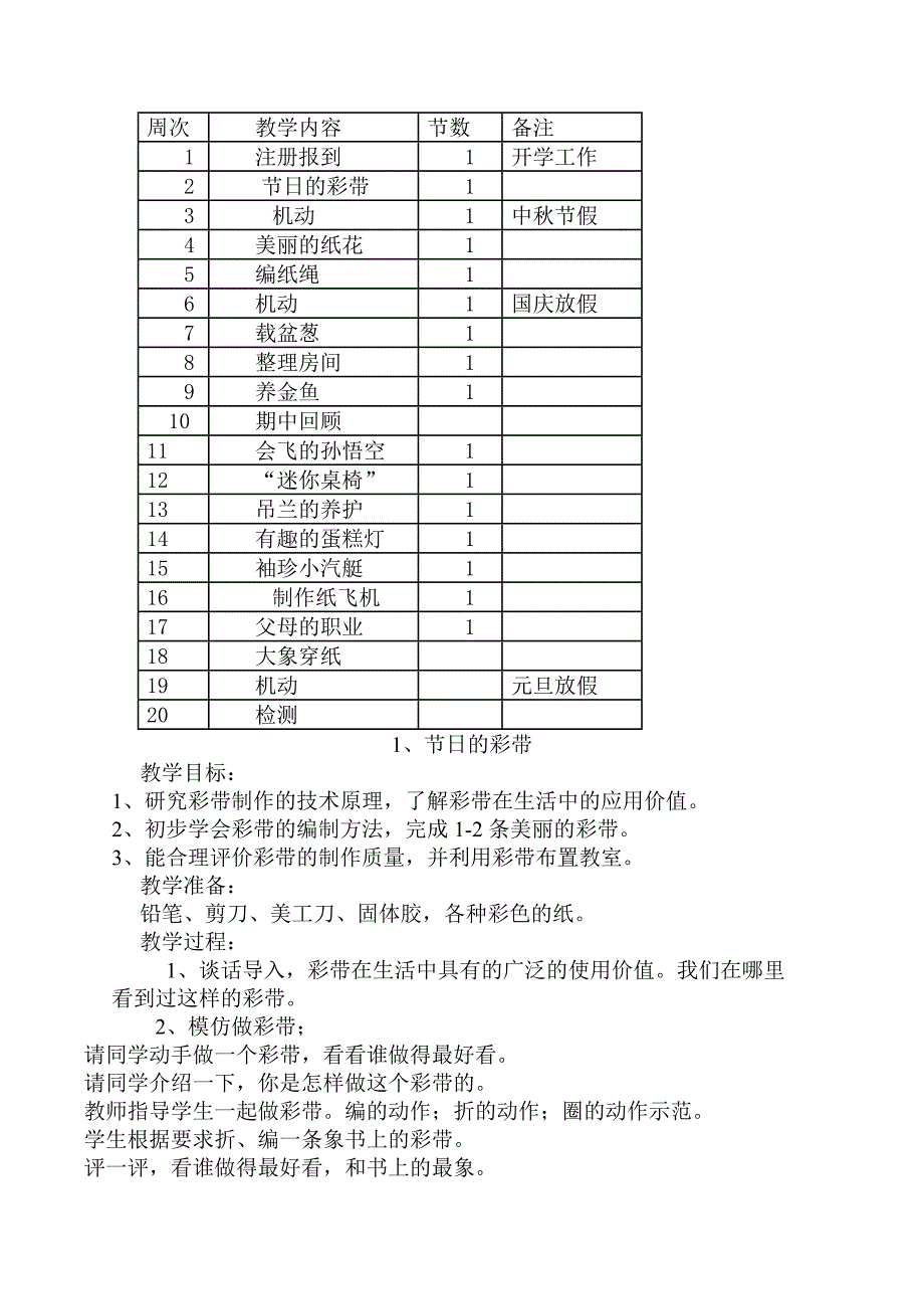 浙教版三年级劳动与技术上册教案_第2页