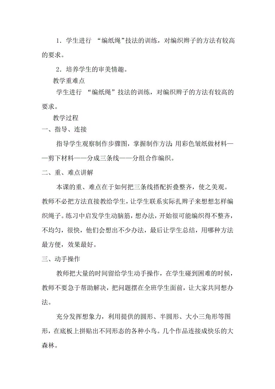 浙教版三年级劳动与技术上册教案_第4页