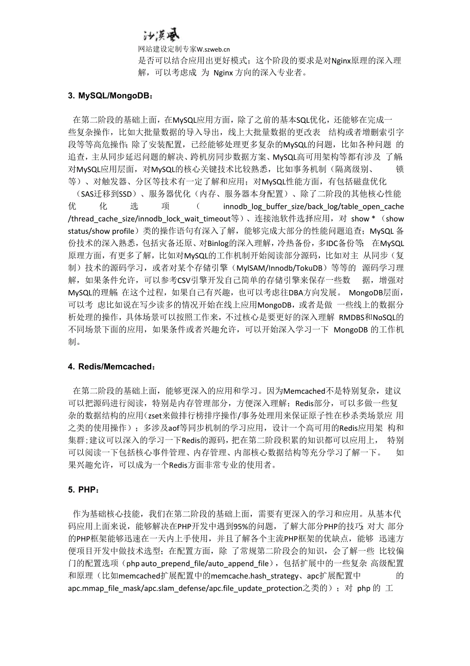 中高级PHP程序员应该掌握哪些技术_第3页