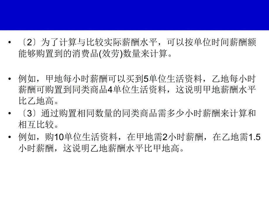 薪酬水平及其外部竞争性_第4页