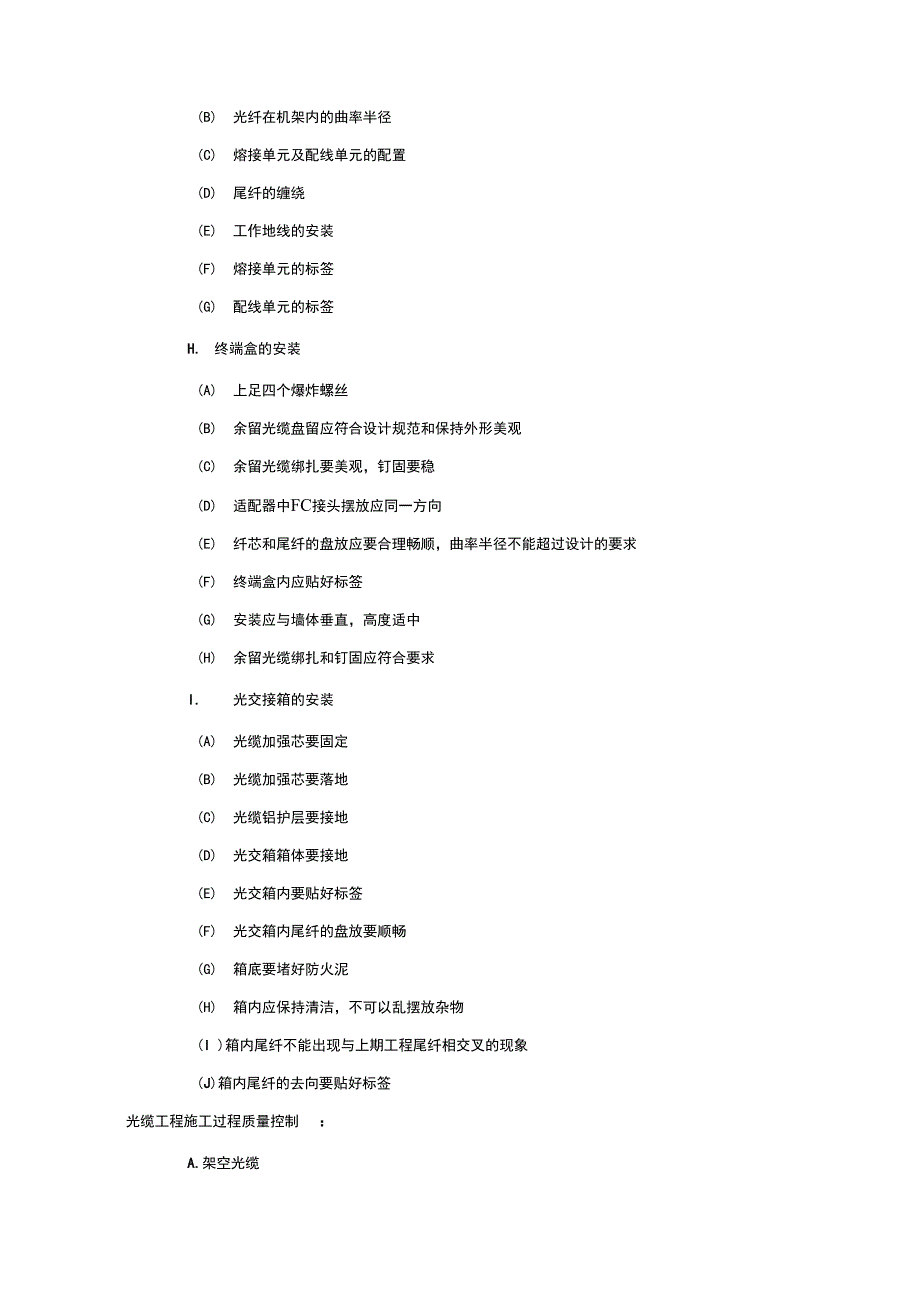 光缆的工程高质量控制关键点_第4页