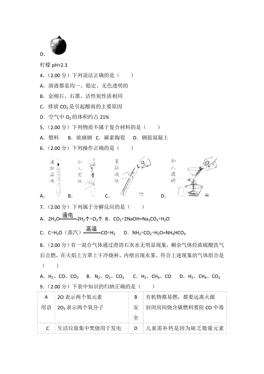 初三人教版九年级化学下册各地真题2018年广东省中考化学试卷解析版_第2页