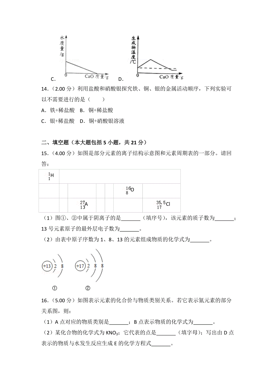 初三人教版九年级化学下册各地真题2018年广东省中考化学试卷解析版_第4页